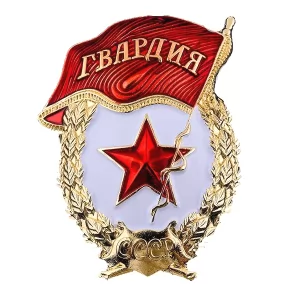 USSR Badge "Guard", 1.3 inch