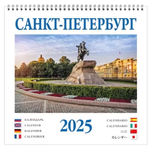 Wall Calendar 2025 on a Spiral St. Petersburg KP23-25010, Medny Vsadnik, 320 x 320 mm 