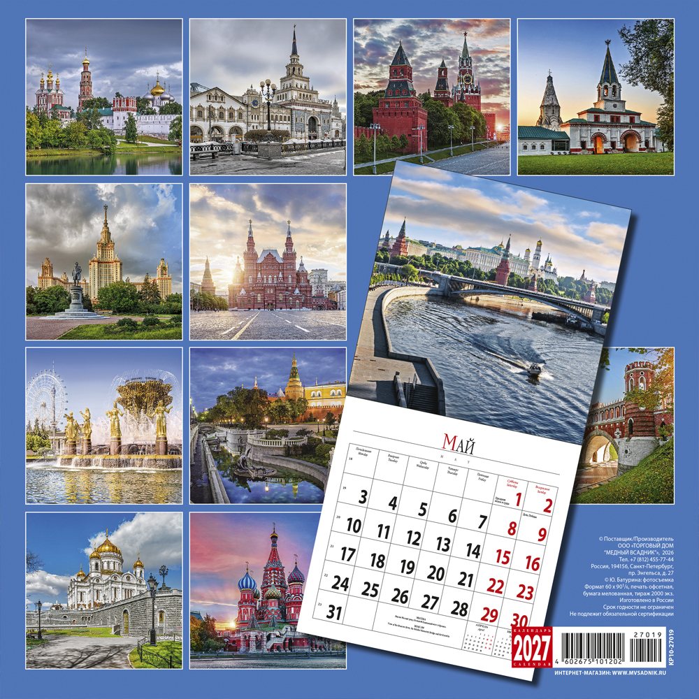 Wall-Mounted Calendar “Moscow” 2027