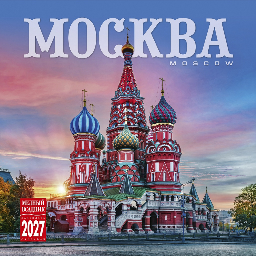 Wall-Mounted Calendar “Moscow” 2027