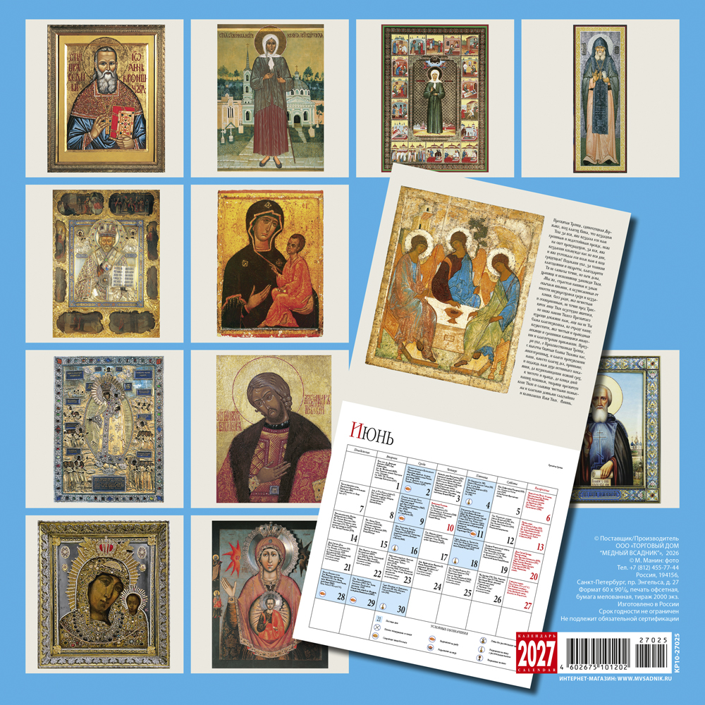 Wall-Mounted Tear-Off Calendar “Miraculous Icon” 2027