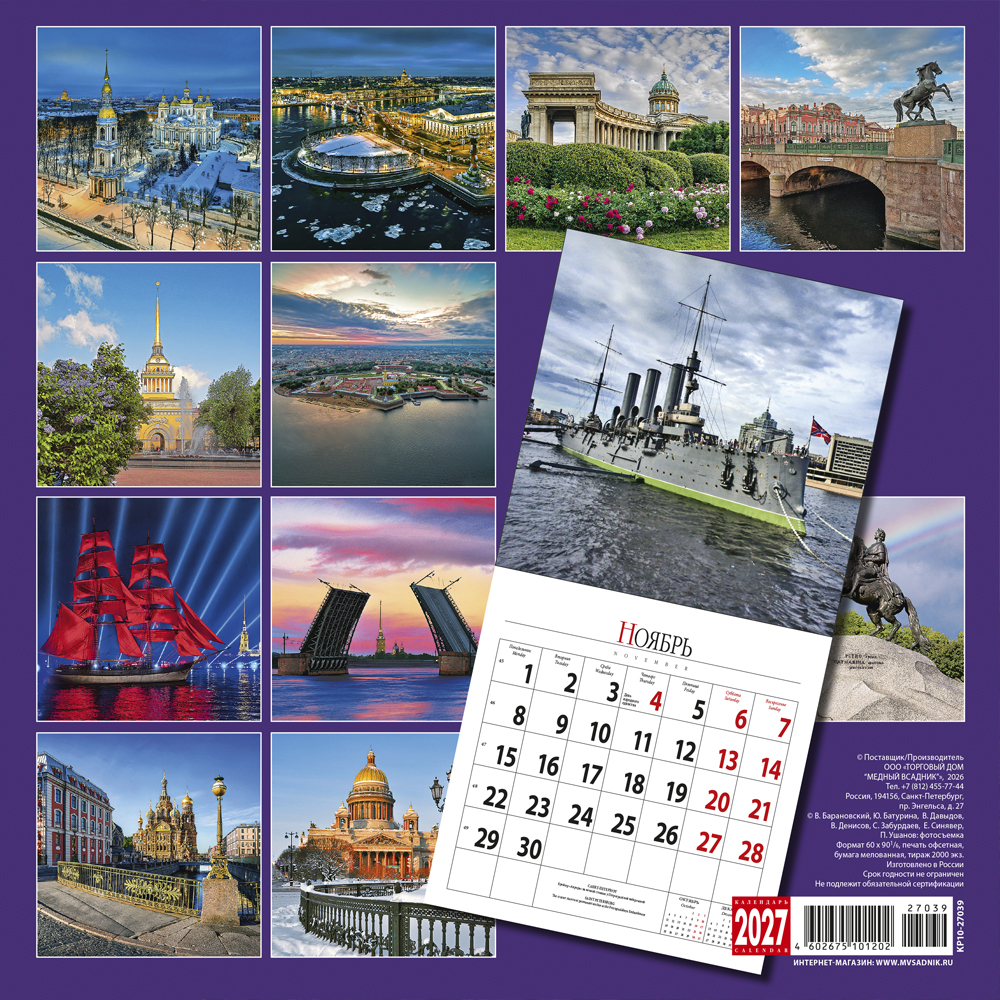 Wall-Mounted Calendar “Saint Petersburg” 2027