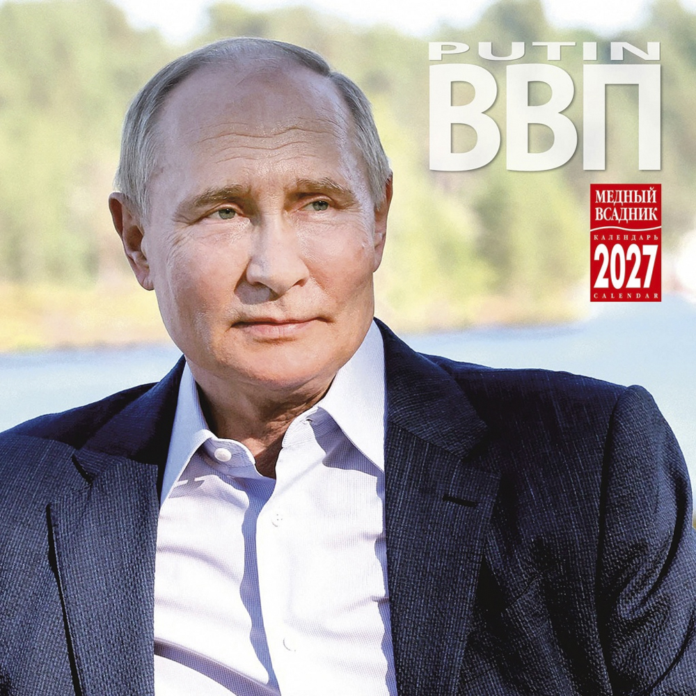 Wall-Mounted Calendar “President Putin” 2027