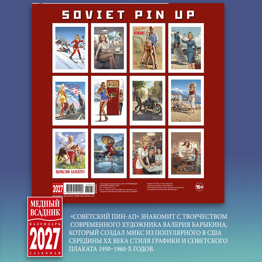 Wall-Mounted Calendar “Soviet Pin Up” 2027