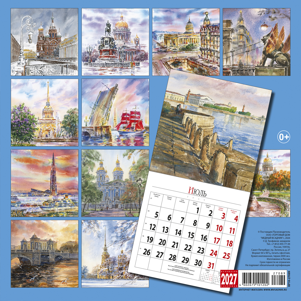 Wall-Mounted Tear-Off Calendar “St. Petersburg In Watercolor” 2027