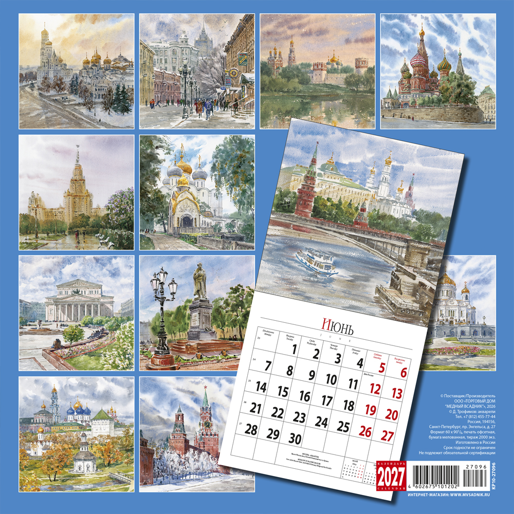 Wall-Mounted Flip Calendar “Moscow In Watercolors” 2027