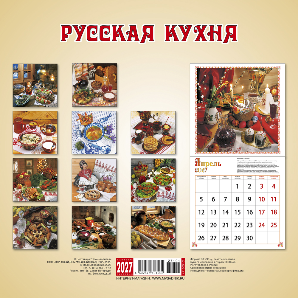 Wall-Mounted Tear-Off Calendar “Russian Cuisine” 2027