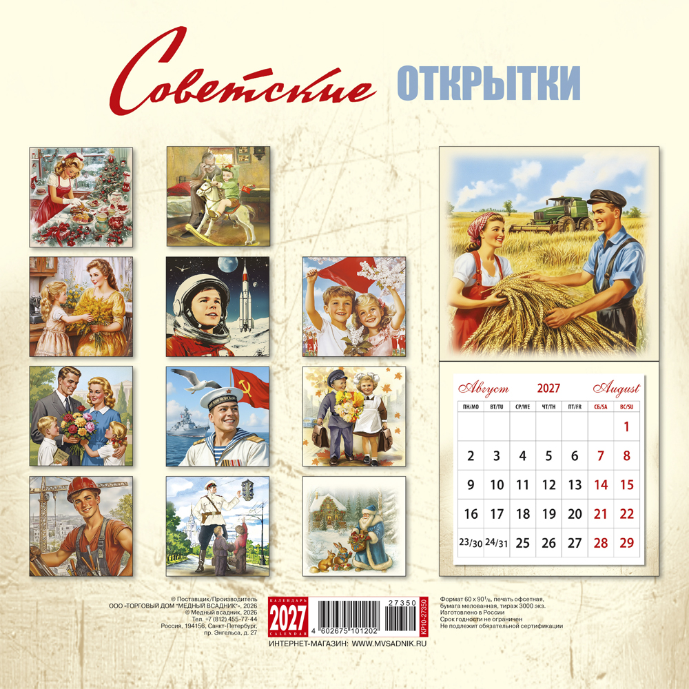Wall-Mounted Tear-Off Calendar “Soviet Postcard” 2027