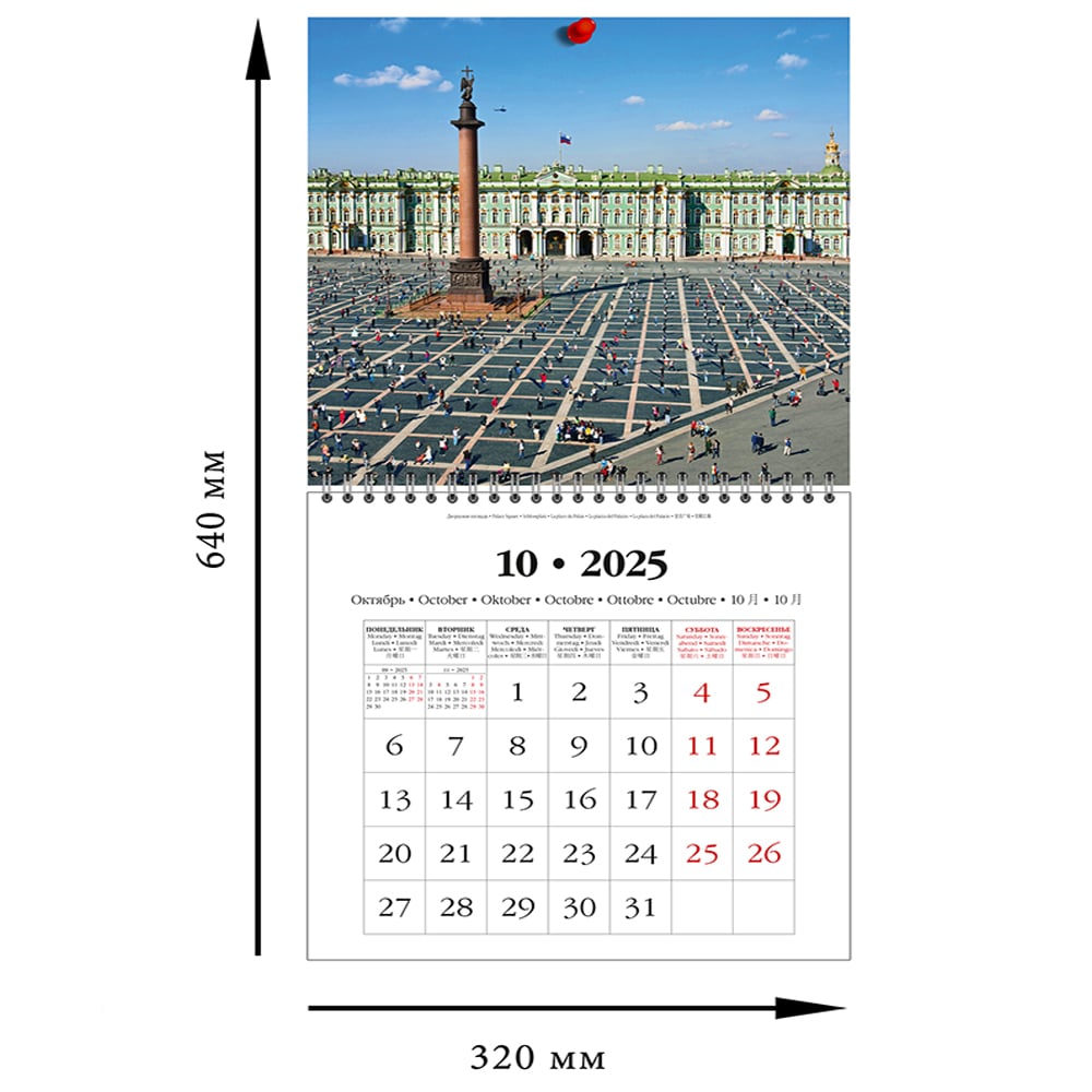 Wall Calendar 2025 on a Spiral St. Petersburg KP23-25010, Medny Vsadnik, 320 x 320 mm 