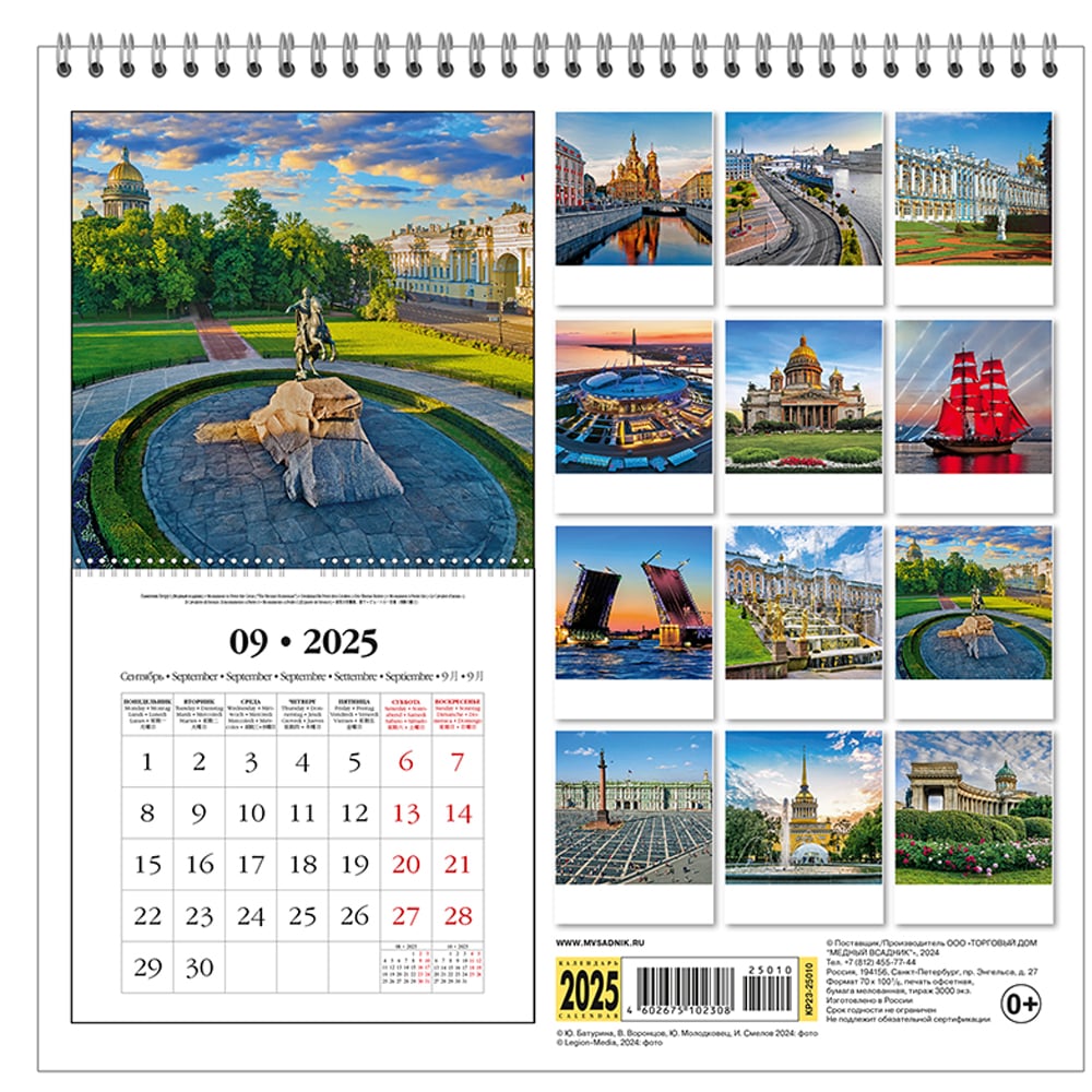 Wall Calendar 2025 on a Spiral St. Petersburg KP23-25010, Medny Vsadnik, 320 x 320 mm 