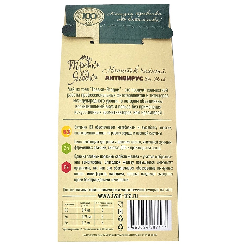 Natural Vitamin Herbal Tea, Antiviral, Travki-Yagodki, 50 g