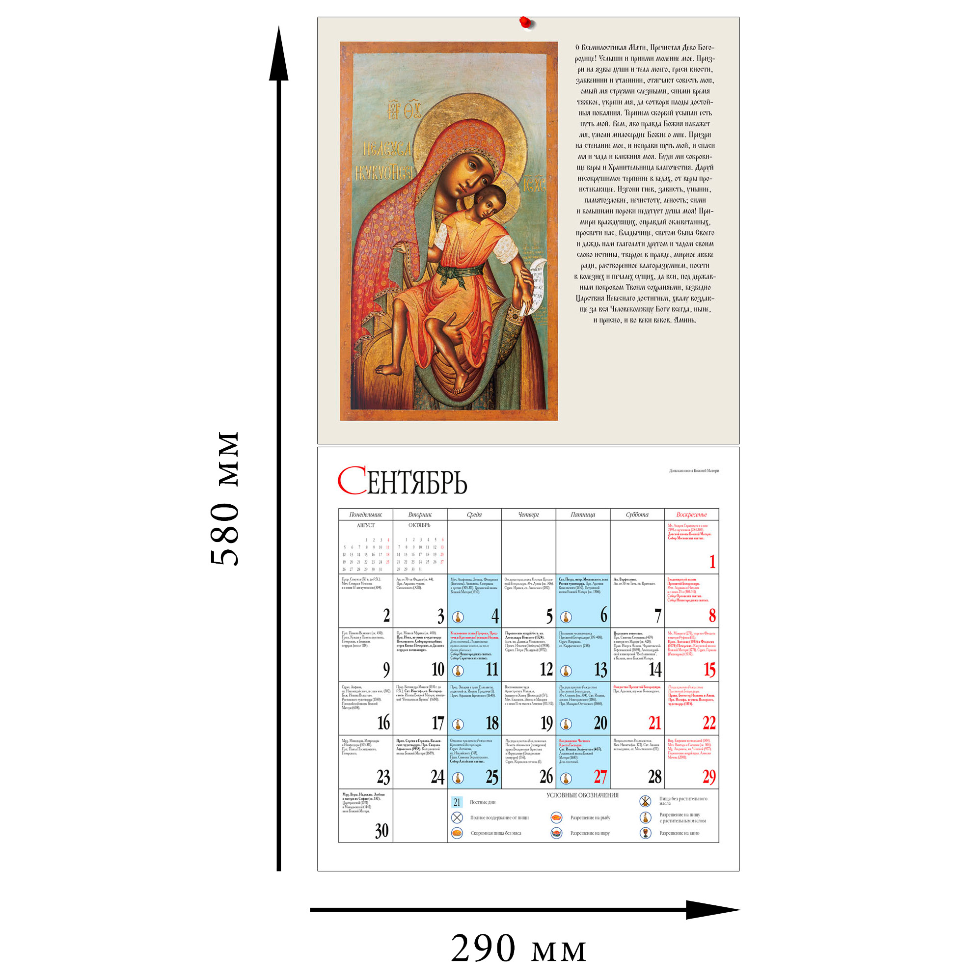 Miraculous Icon Wall Calendar on Paper Clip 2024 (300 x 300 mm)