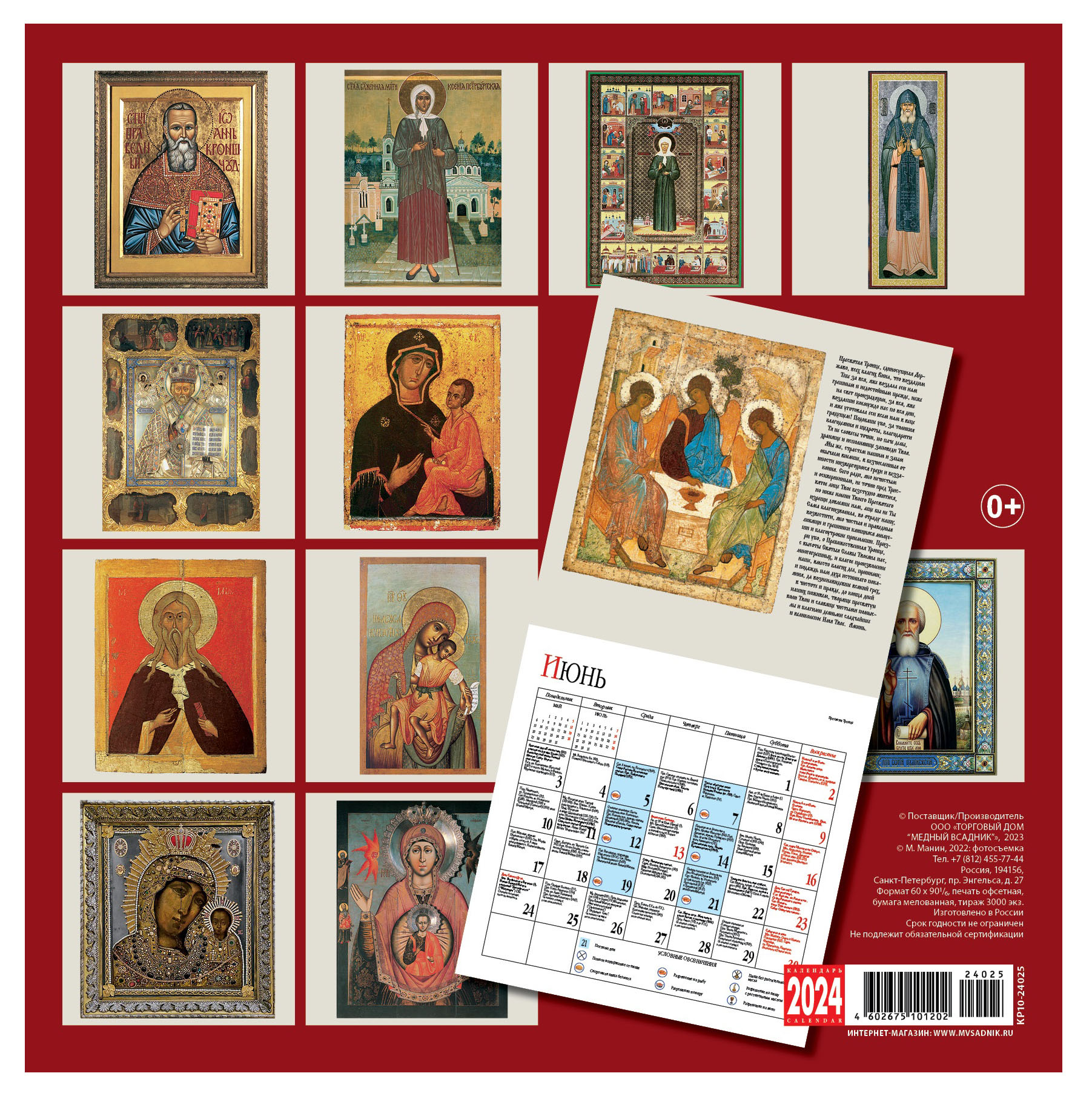 Miraculous Icon Wall Calendar on Paper Clip 2024 (300 x 300 mm)