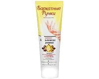 Hand Cream "Velvet Hands" with Argan Oil (Argania Spinosa)
