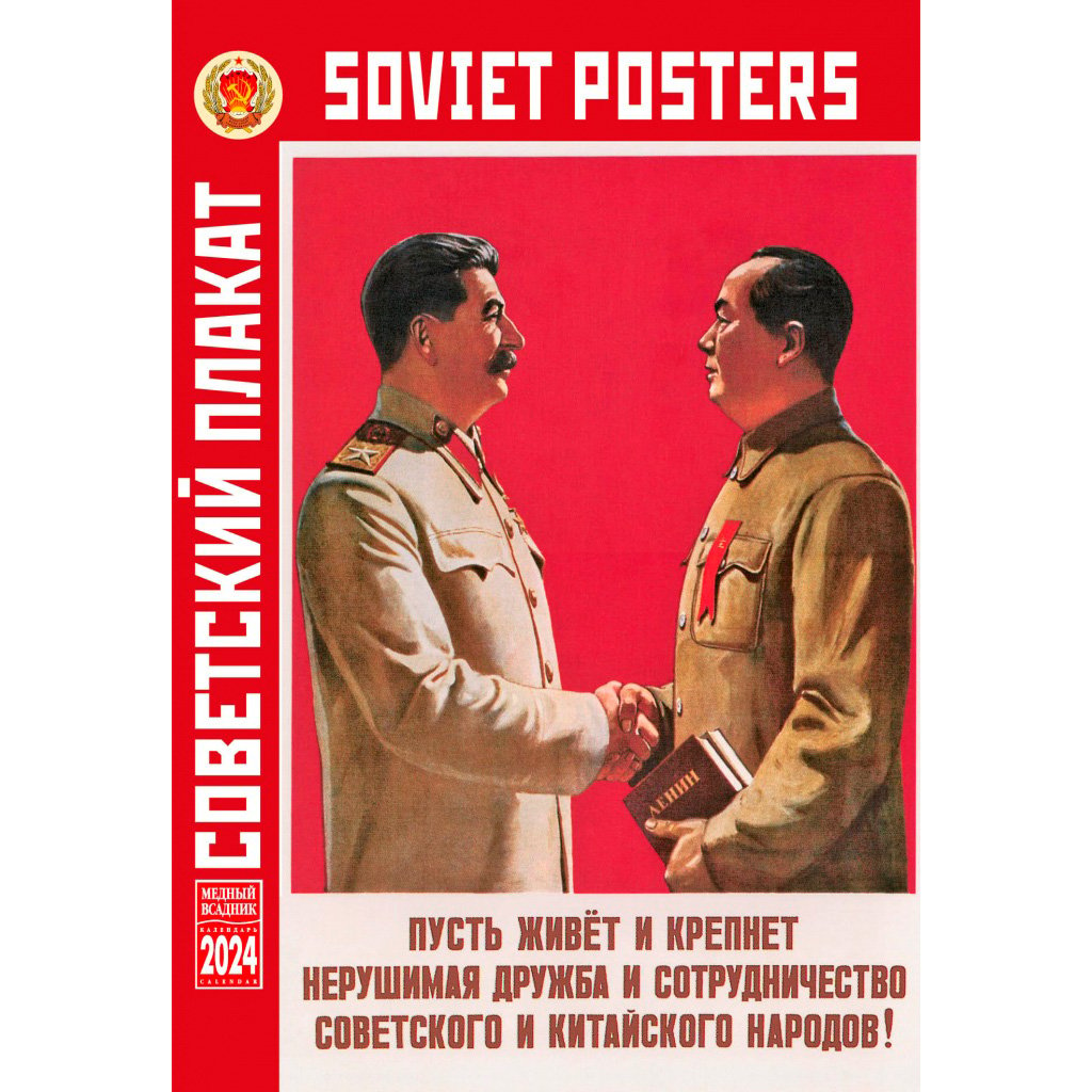 Soviet Propaganda Poster Wall Calendar 2024, 230x335 mm