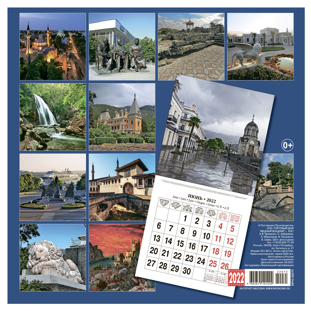 Wall Calendar on Paper Clip 2022, Crimea (300 x 300 mm)