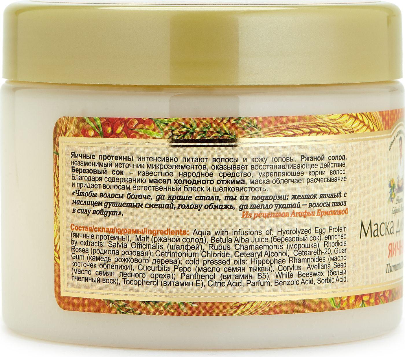 Hair Mask Egg Nutrition, based on egg protein and rye malt for all hair types
