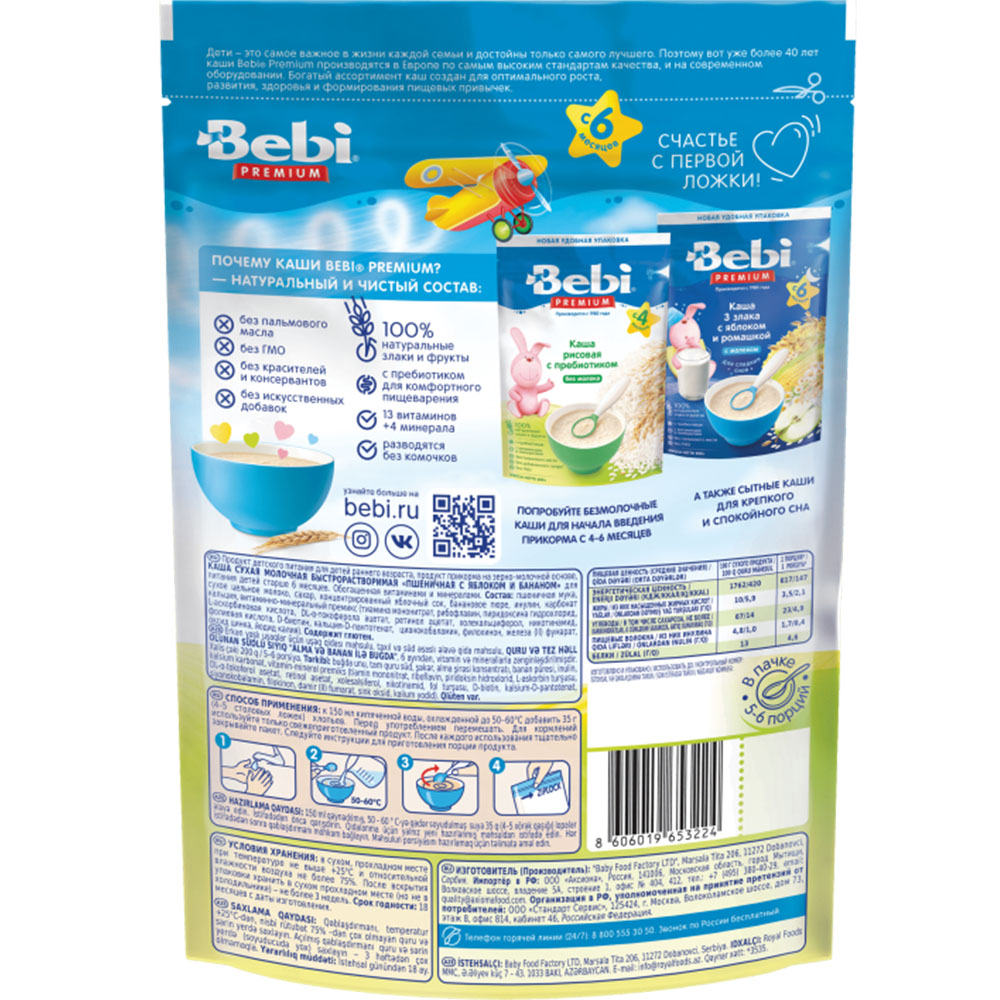 Baby Milk Wheat Porridge with Apple & Banana | 6+ Months, Bebi Premium, 200 g/ 0.44lb