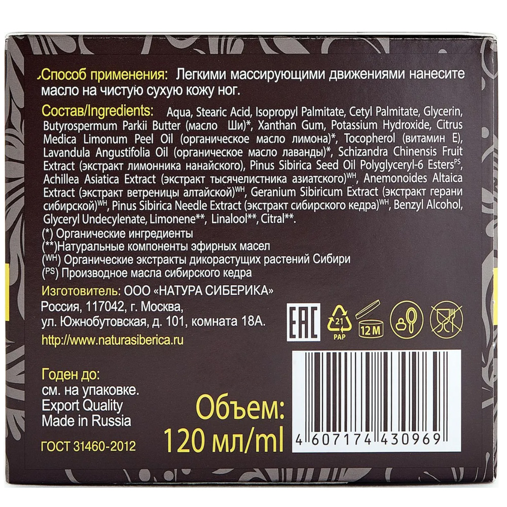 Natural Rich Siberian Foot Butter, Sauna & Spa, Natura Siberics, 4.23 oz / 120 g