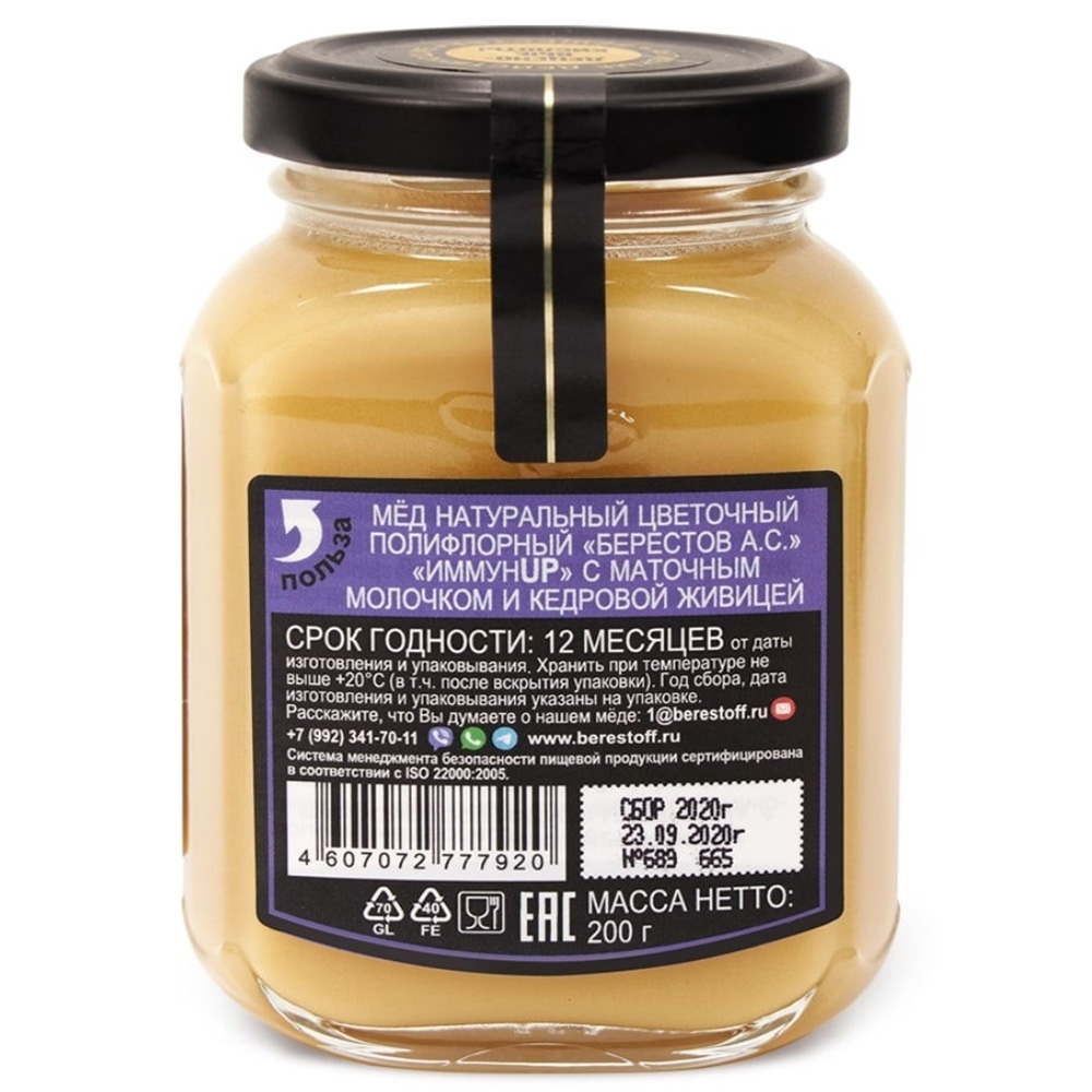 Natural Honey Royal Jelly & Cedar Gum, Collection ImmunUP, Berestov, 200 g/ 0.44lb