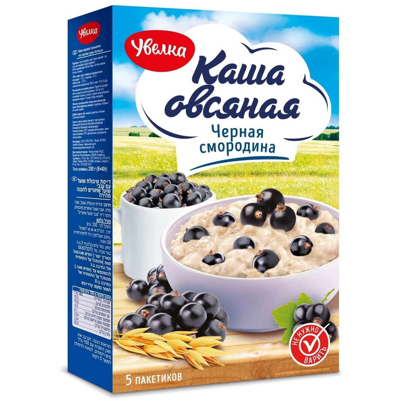 Instant Porridge Oatmeal + Blackcurrant (5 pcs*40g), Uvelka, 200 g/ 0.44 lb