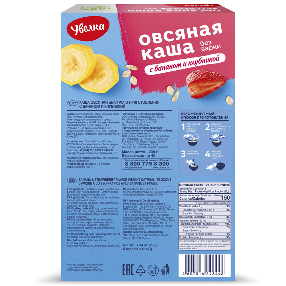 Instant Oatmeal Porridge Banana and Strawberries, Uvelka, 5 sachets x 40 g