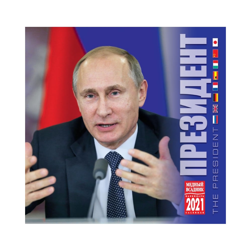 Wall Calendar 2021 Russian President Vladimir Putin (300 x 300 mm) for