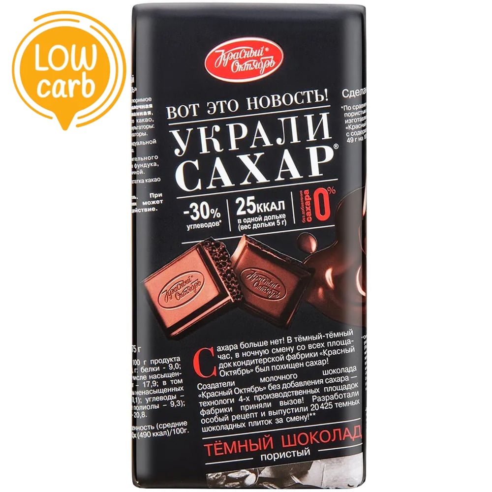 Dark Aerated Chocolate 