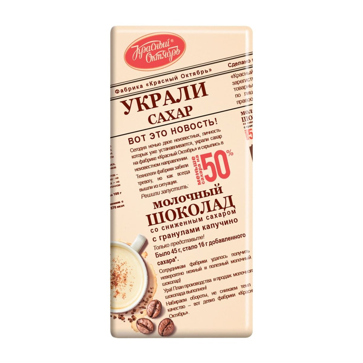 Milk Chocolate with Cappuccino Granules