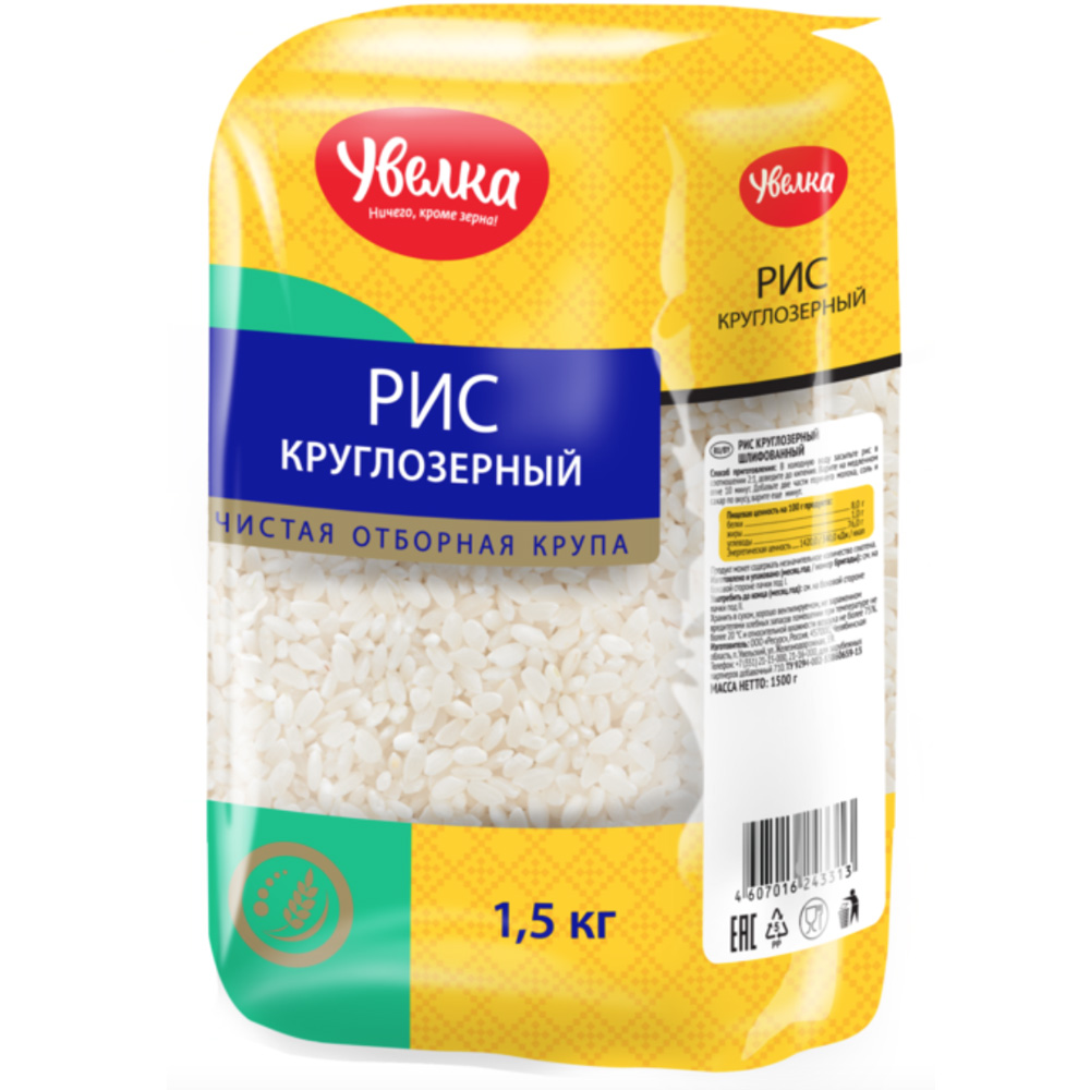 Round Grain Rice, Uvelka, 1.5kg / 3.31lb 