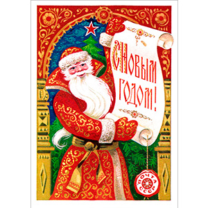 Retro Greeting Card Post of the USSR 
