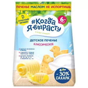 Dissolvable Baby Biscuits, Classic, with Vitamin D, 6+, When I Grow Up, 120g/ 4.23 oz