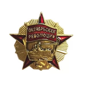Soviet Badge 